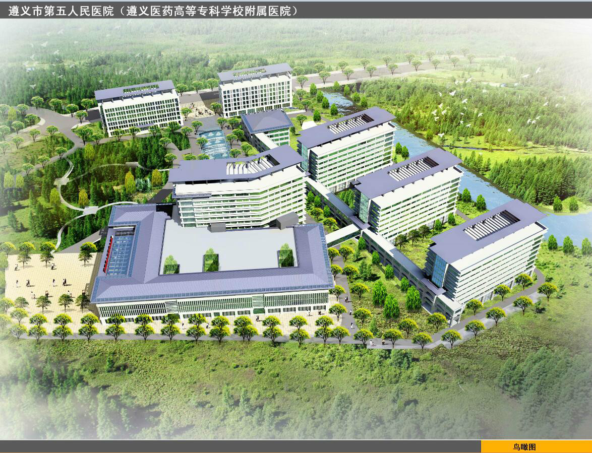 遵义市第五人民医院